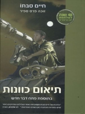 cover image of תיאום כוונות